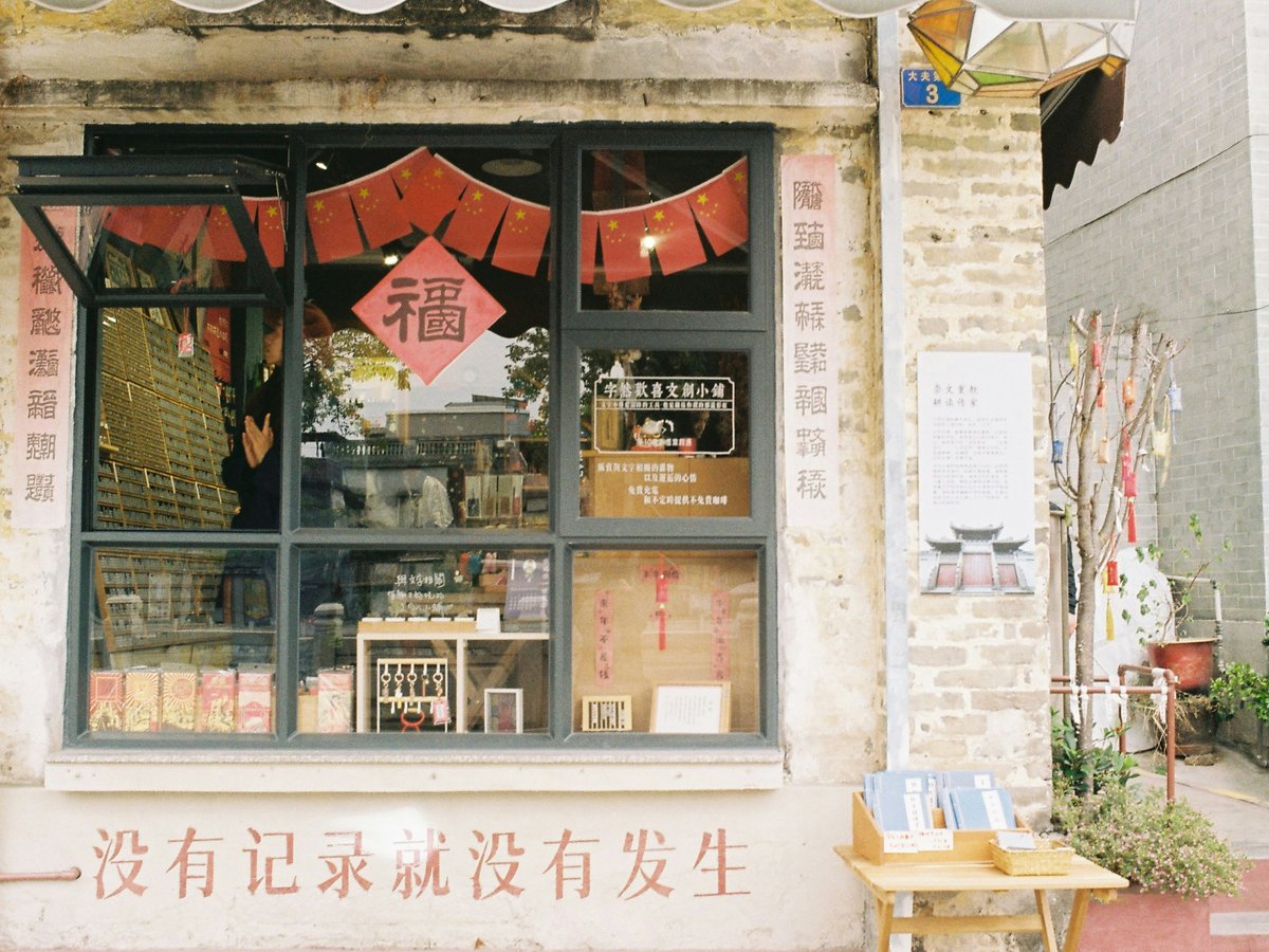 a store front with chinese writing on the window