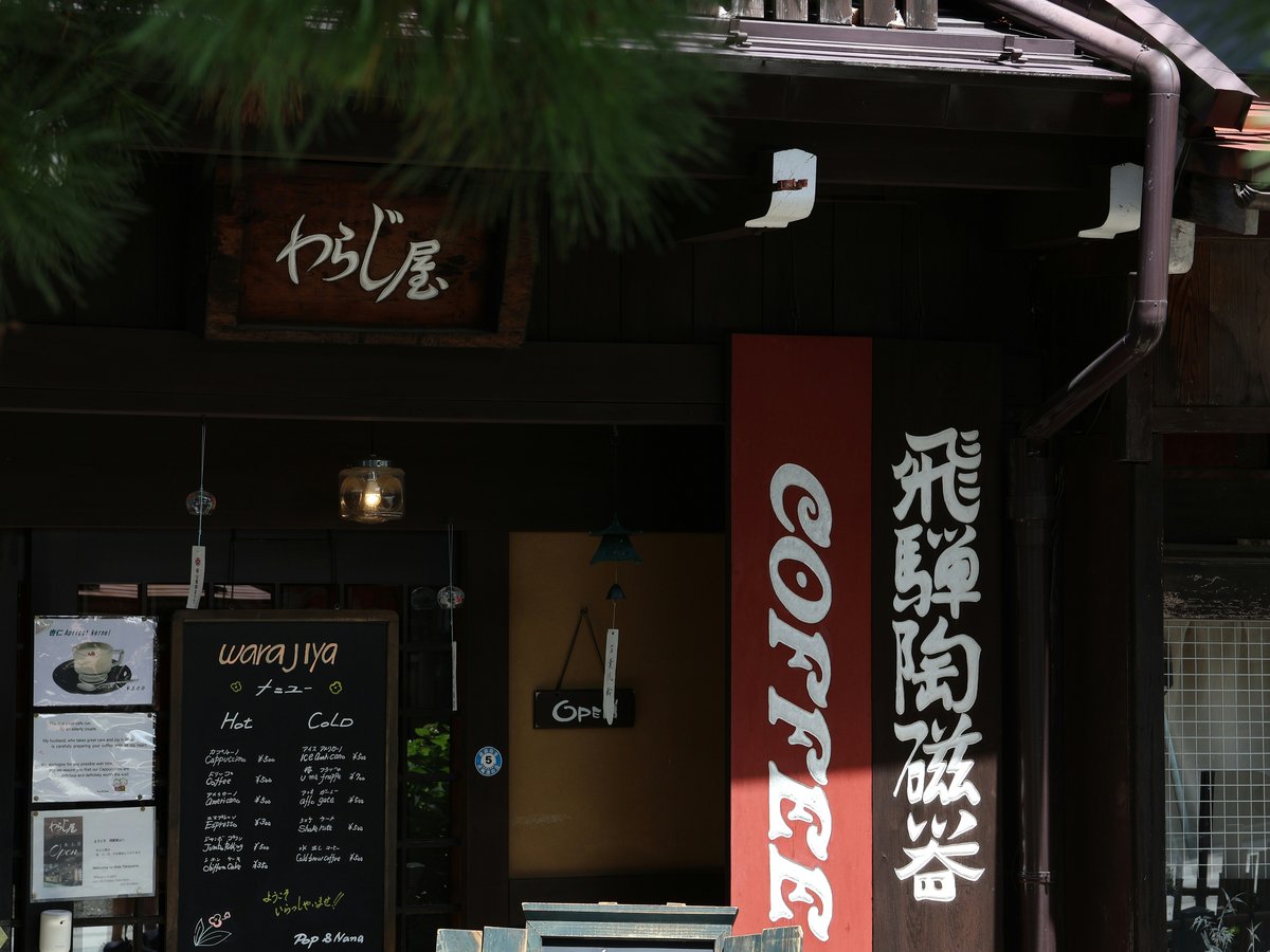 A traditional japanese coffee shop exterior with signs