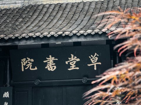 Traditional chinese characters on a dark sign